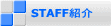 STAFF�Љ�